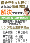 サンク法律事務所｜朝倉市の債務整理はここ、頼れる弁護士に無料相談